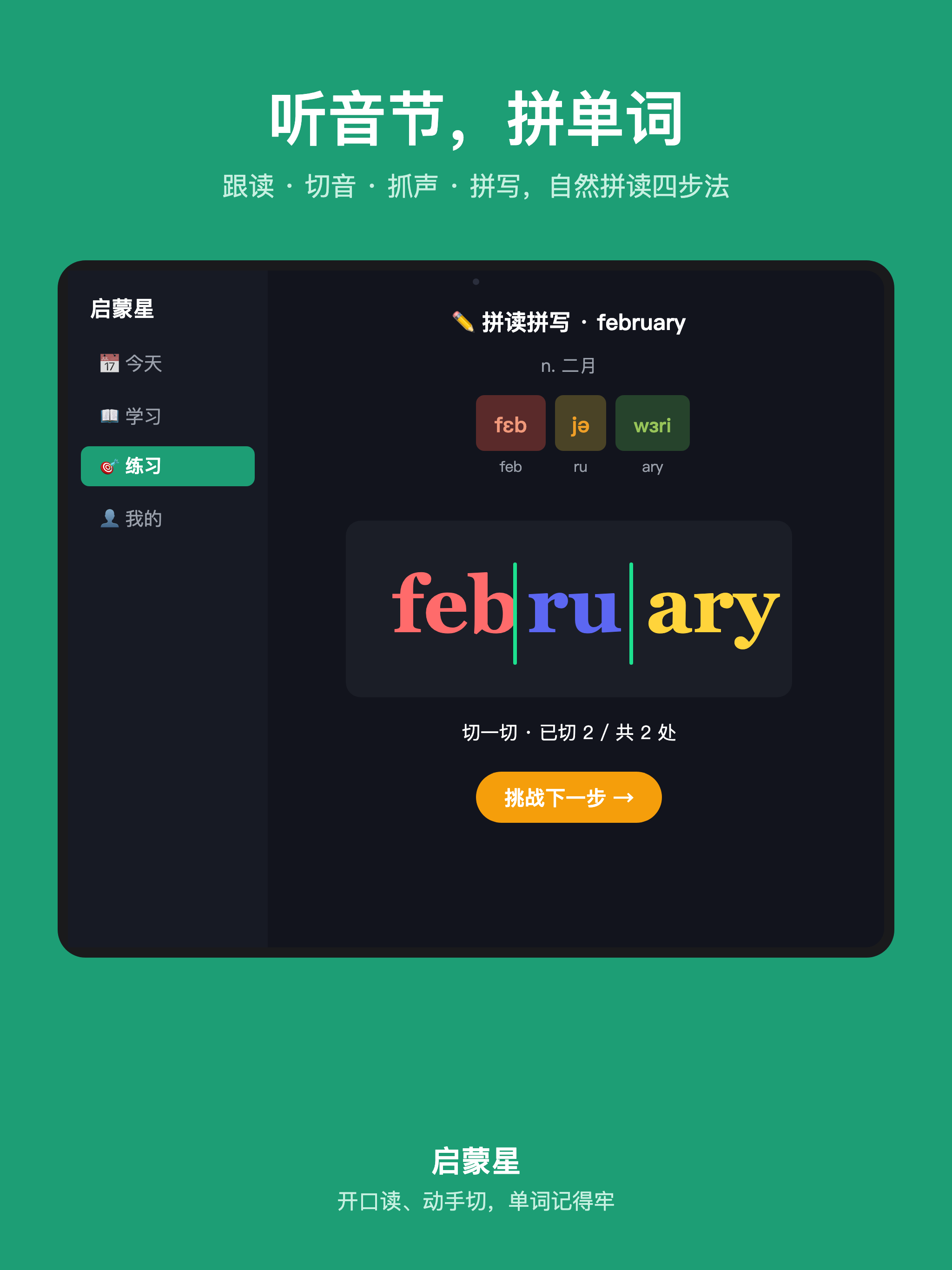 启蒙星 - 让每天的学习，从「要我学」变「我要学」 screenshot 10