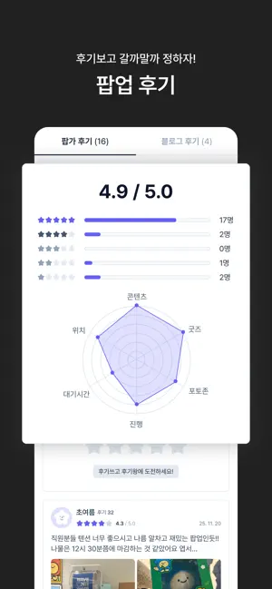 팝가 - 팝업스토어 정보, 실시간 랭킹 screenshot 3