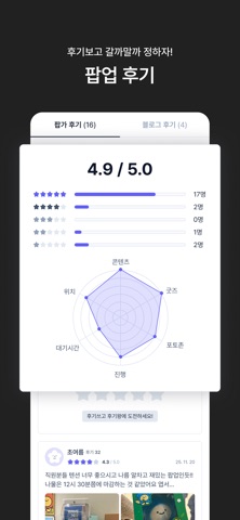 팝가 - 팝업스토어 정보, 실시간 랭킹 iPhone screenshot