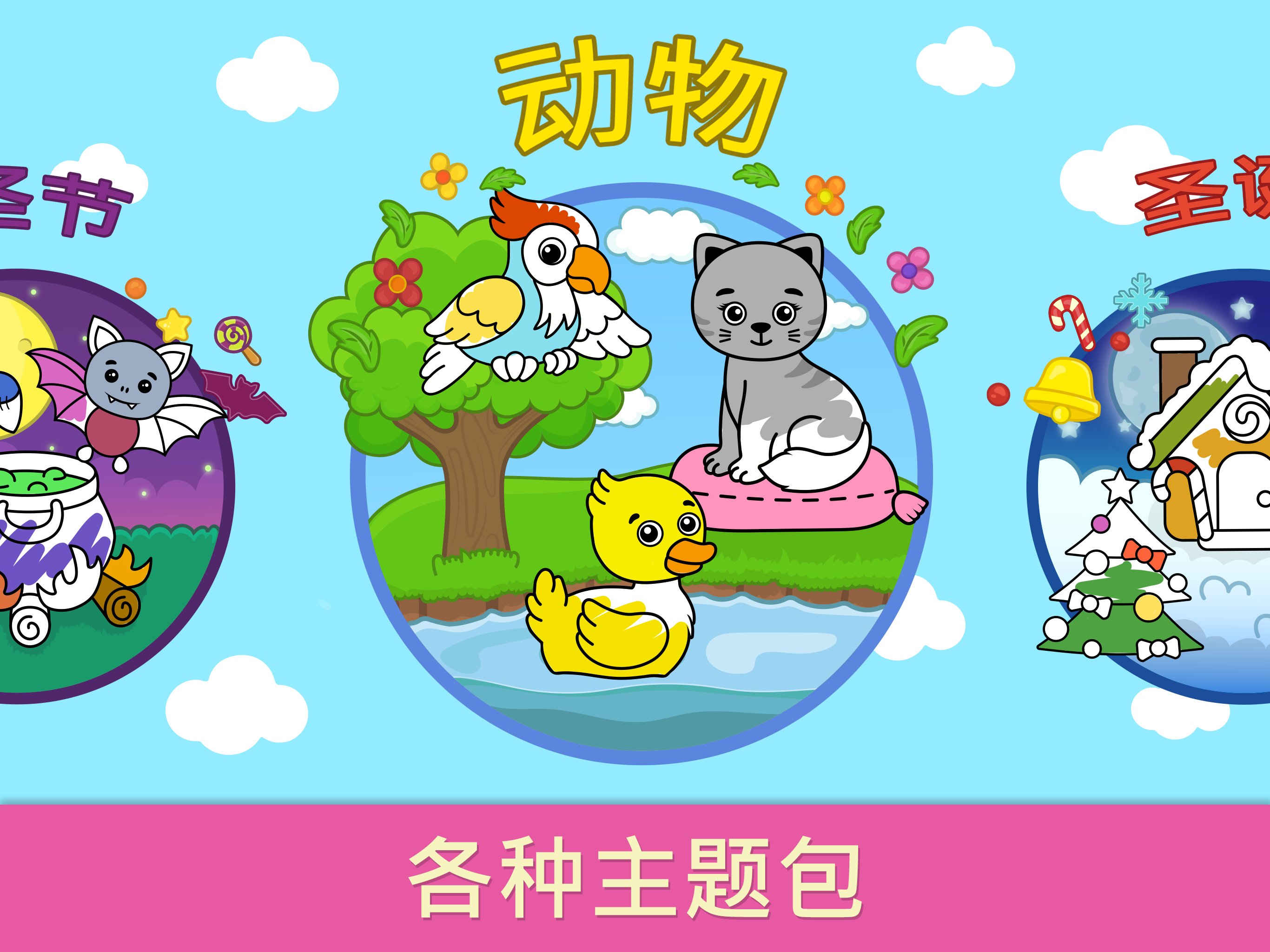 儿童绘画游戏 - 幼儿益智游戏