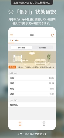 あかリモ＋ のスクリーンショット