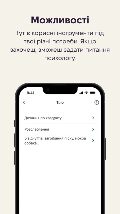База - психологічна підтримка screenshot
