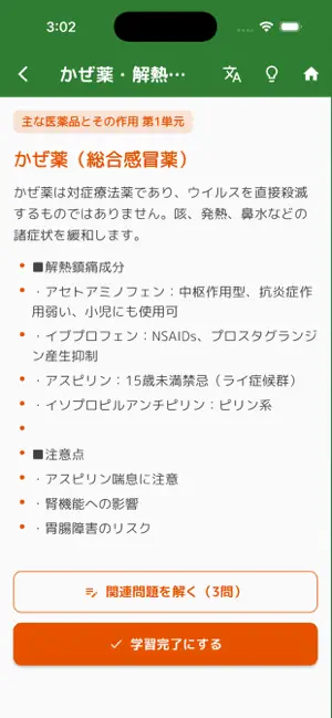 登録販売者コンプリートマスター2026解説付き screenshot 4