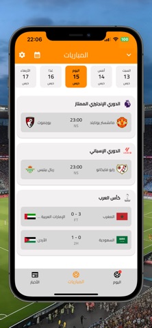 كورة لايــف لجميع المباريات iPhone screenshot 1