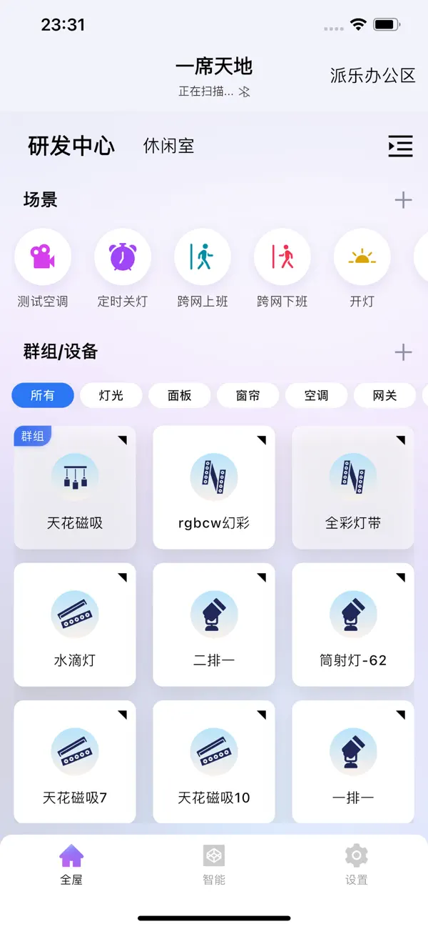 Screenshot #1 pour 派乐智能