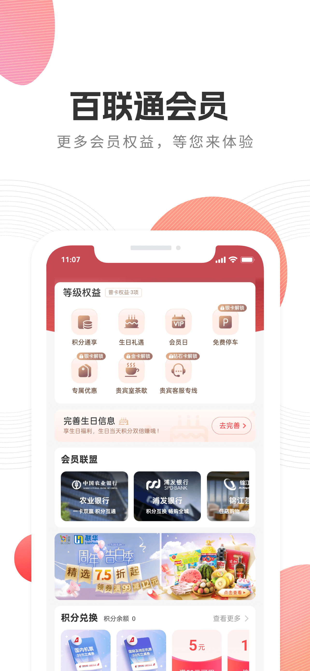 i百联-品正价值，生活精选