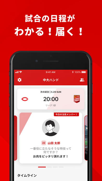 中央大学ハンドボール部 公式アプリ のスクリーンショット