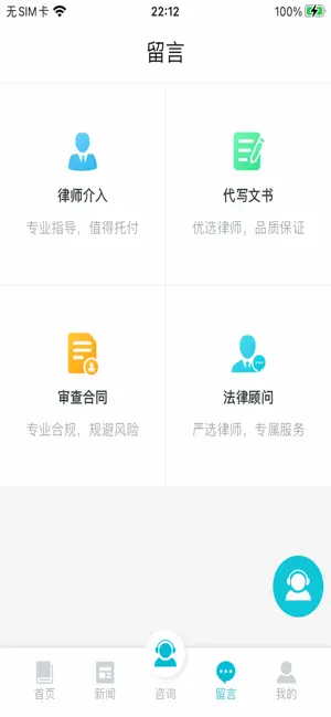 君子健法务 screenshot 3