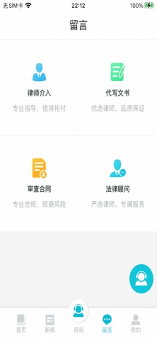 君子健法务 screenshot