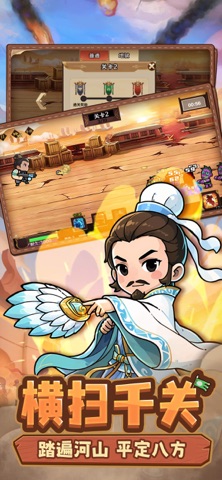 掌上军师 - 指尖谈兵 screenshot