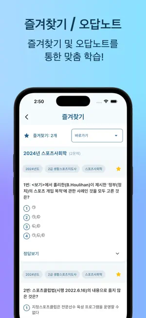 스포츠지도사 마스터 : 생체/노인/유소년/장애인 screenshot 3