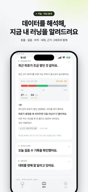 가늠 - 러닝 분석 screenshot 2