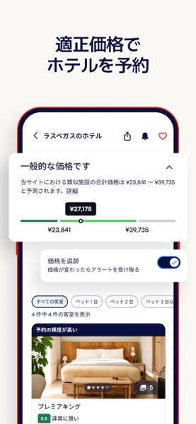 ホテルズドットコム：ホテル・宿の宿泊を簡単予約 のスクリーンショット 5