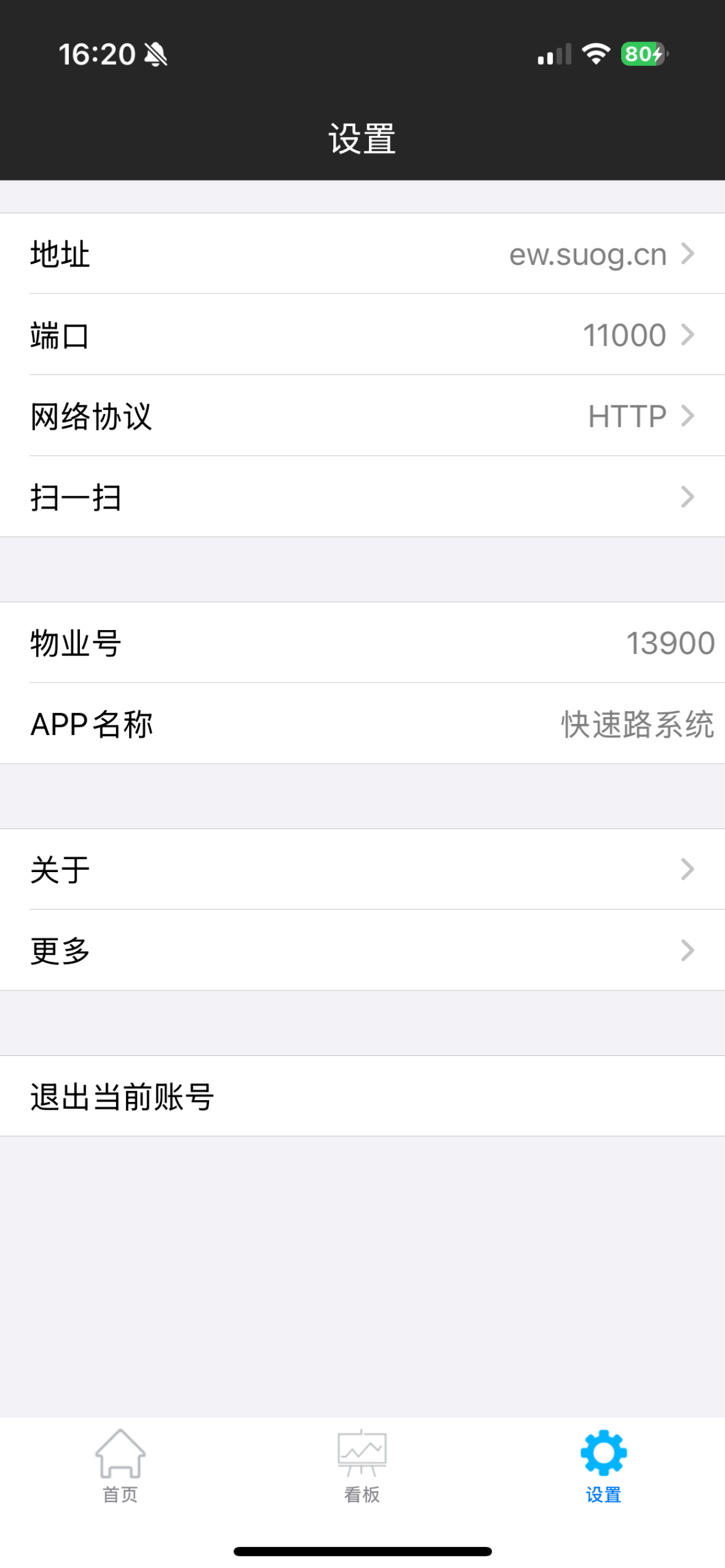 快速路系统 screenshot 4