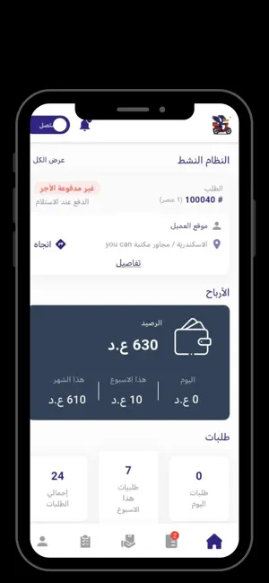 بيب بيب - سائق توصيل screenshot 2