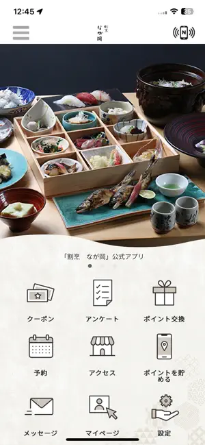 割烹 なが岡 screenshot 1
