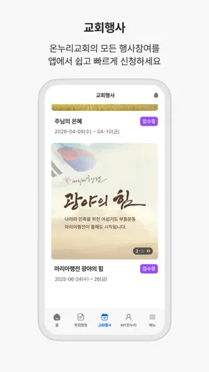 온누리교회 On-Care screenshot 3