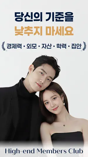 퍼스트클래스: 100% 프라이빗 매칭 소개팅 screenshot 2