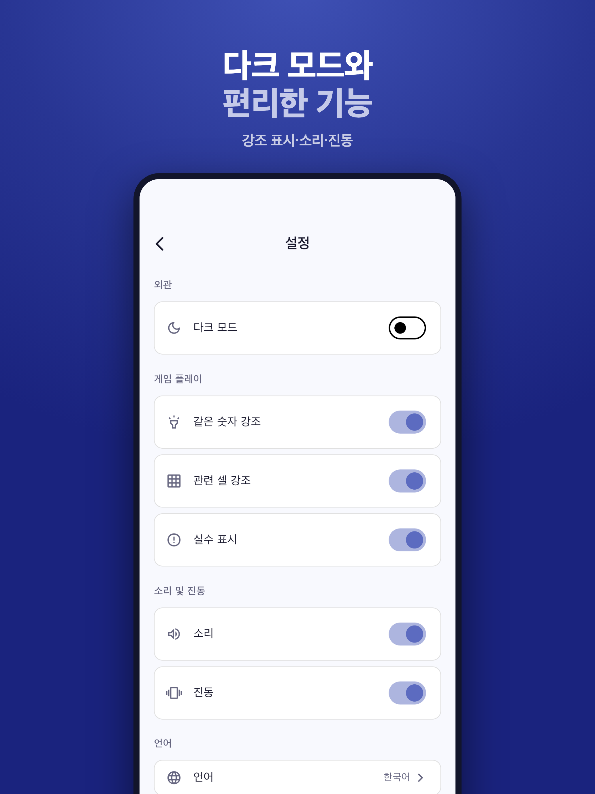 스도쿠 - 클래식 숫자 게임