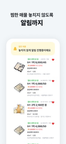 집지켜: 행복주택을 가장 쉽게 iPhone screenshot 7