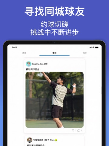 小球圈 - AI教练与运动记录 iPad screenshot 4