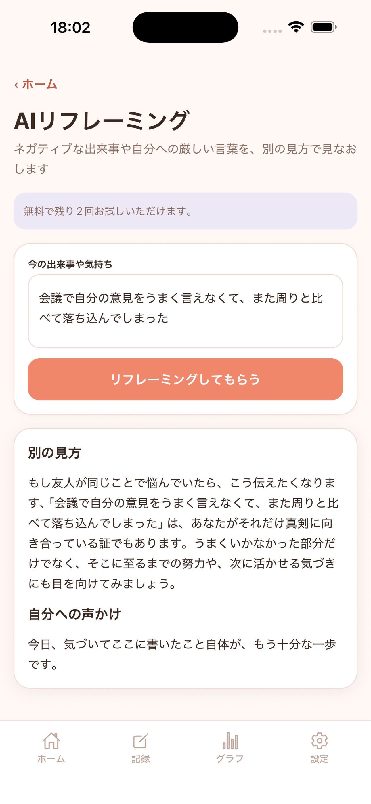 Screenshot 3 of 自己肯定感ノート - AIコーチの習慣記録