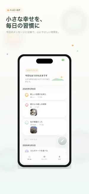 ハッピーログ screenshot 1