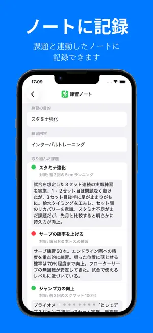 SportsNote - 課題解決型ノートアプリ screenshot 2