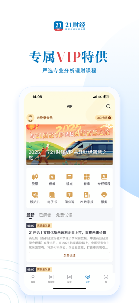 21财经 - 掌握全球财经脉搏 screenshot 4