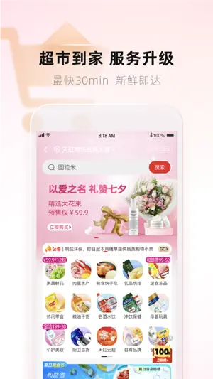天虹官方APP screenshot 3