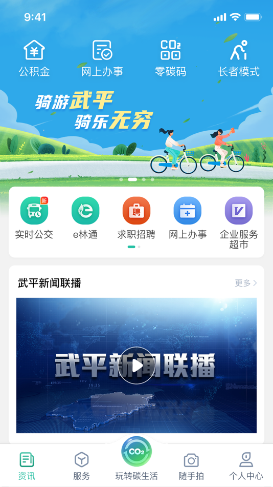 #1. i武平 (iOS) 由: 福建智慧海西信息技术有限公司