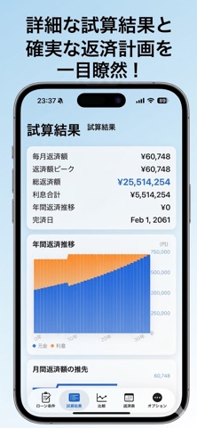 住宅ローン計算シミュレーター iPhone screenshot