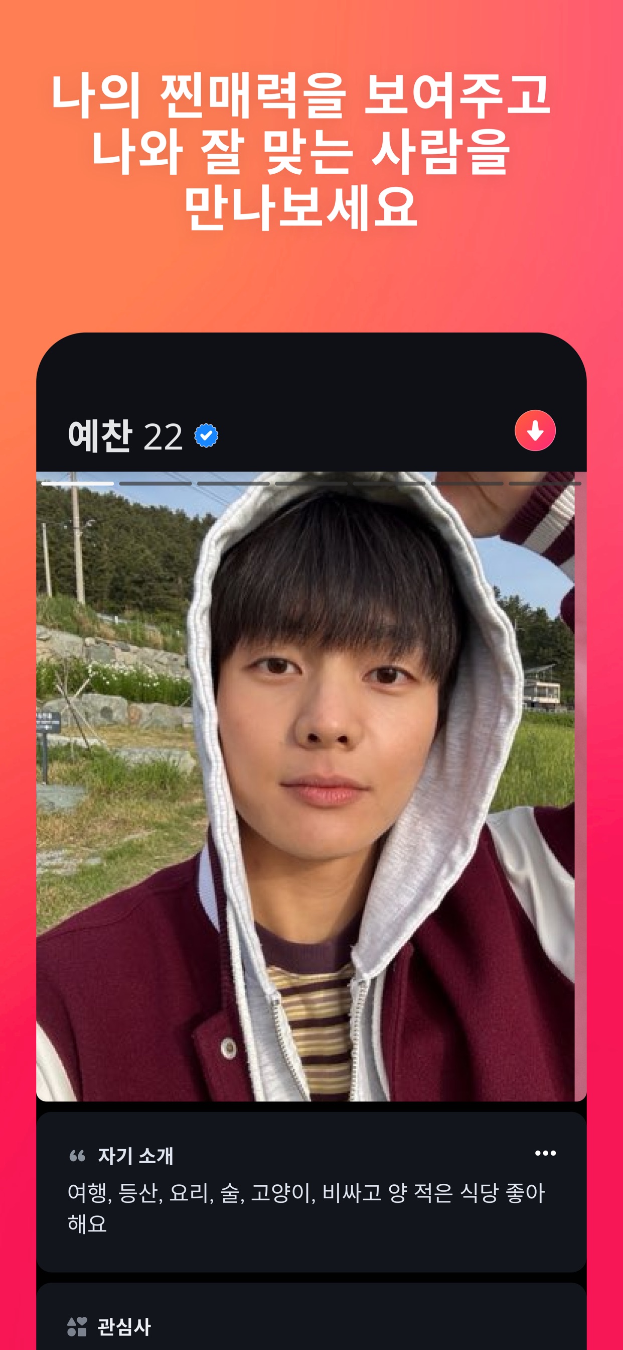 Tinder Dating App: Meet & Date 스크린샷 5