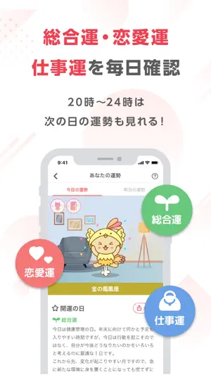 ゲッターズ飯田の占い -当たると話題！2026年の運勢占い screenshot 4
