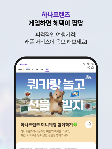 Screenshot #6 pour 하나투어 – 패키지·항공·호텔 여행 할인