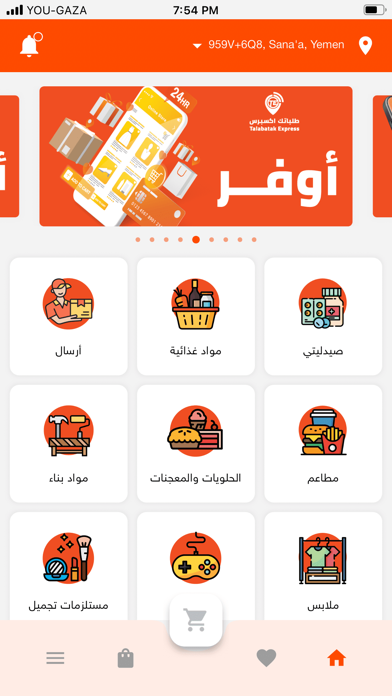 طلباتك أكسبرس Screenshot