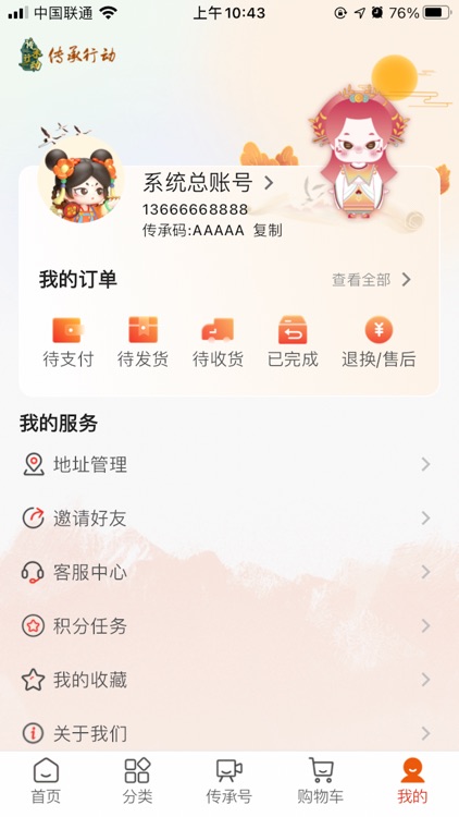 传承行动 screenshot-4