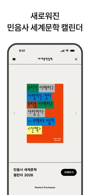 세계문학 일력 iPhone screenshot 1
