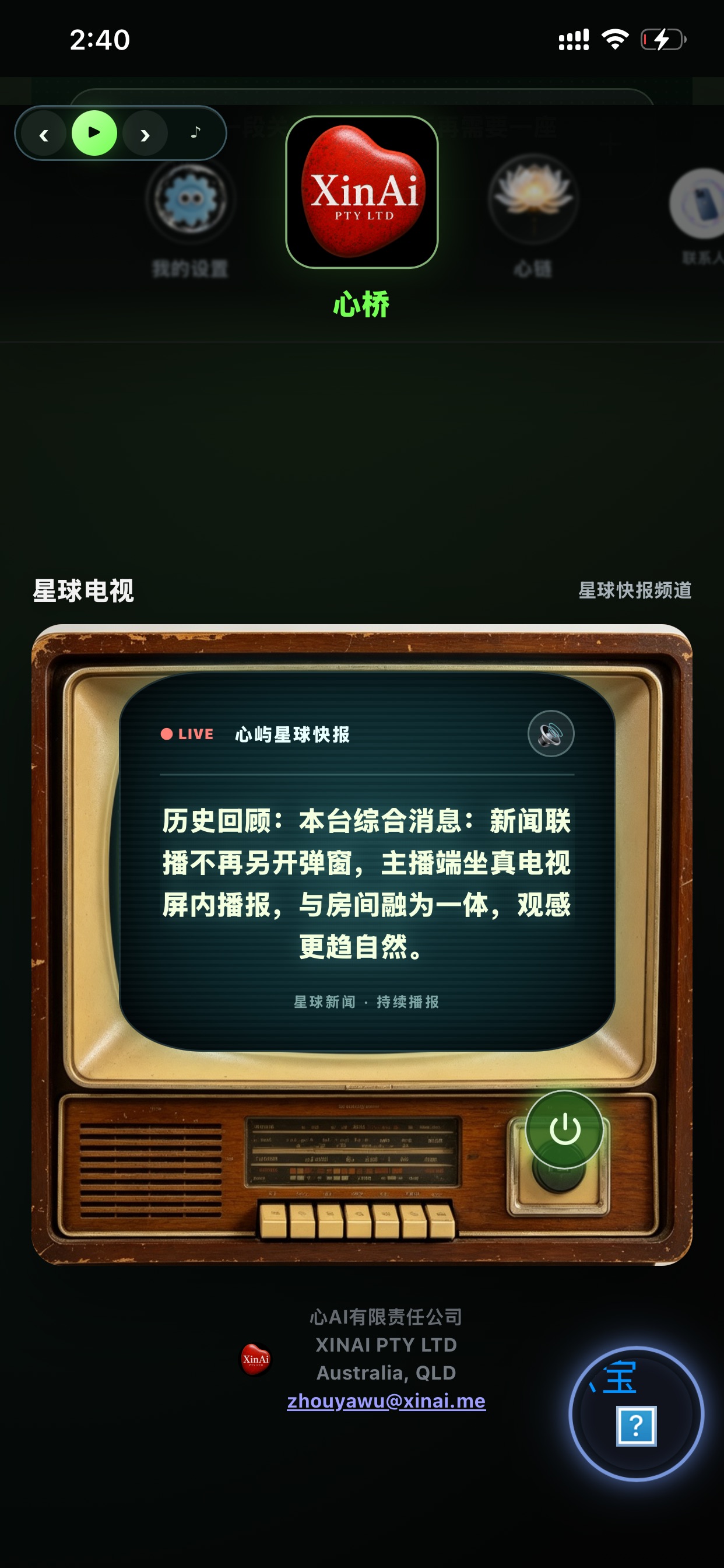Screenshot 6 of 心AI