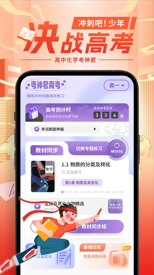 #1. 高中化学-考神君高频知识点复习 (iOS) 由: GUANGZHOU XIANGQI CO.,LTD.