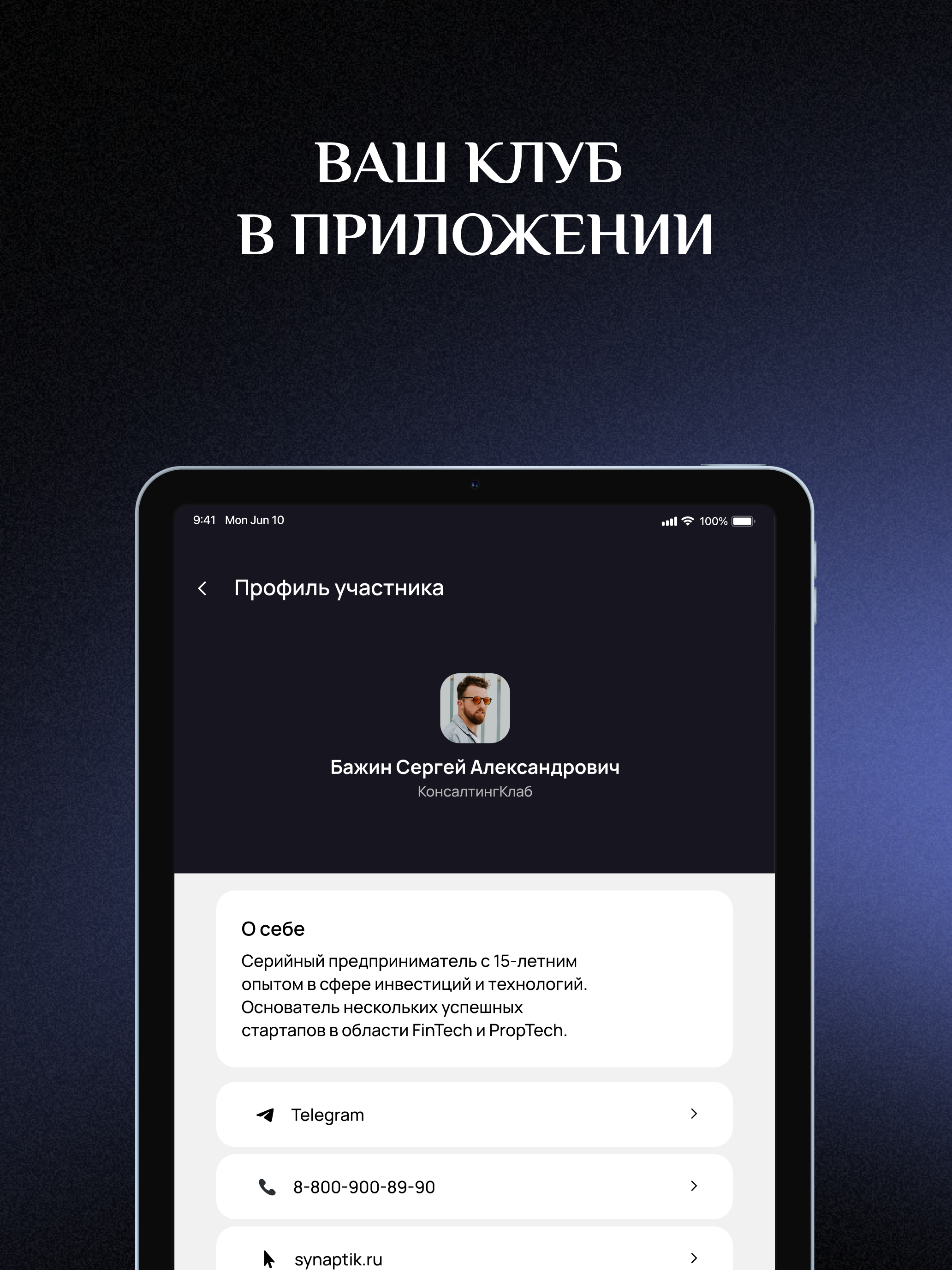 Артель. Бизнес клуб screenshot 10