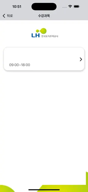 LH인재개발원 전자출결-교육생 iPhone screenshot 4