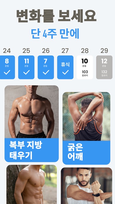 30일만에 근육키우기-복근운동