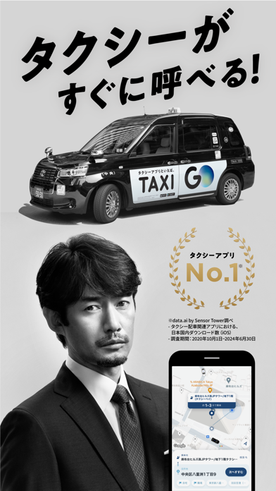GO タクシーが呼べるアプリのスクリーンショット - 1