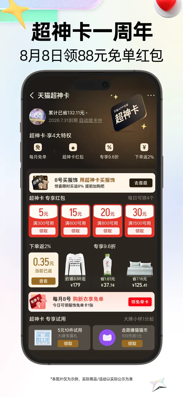 Screenshot #1 pour 天猫 - 好品牌，好价格，上天猫