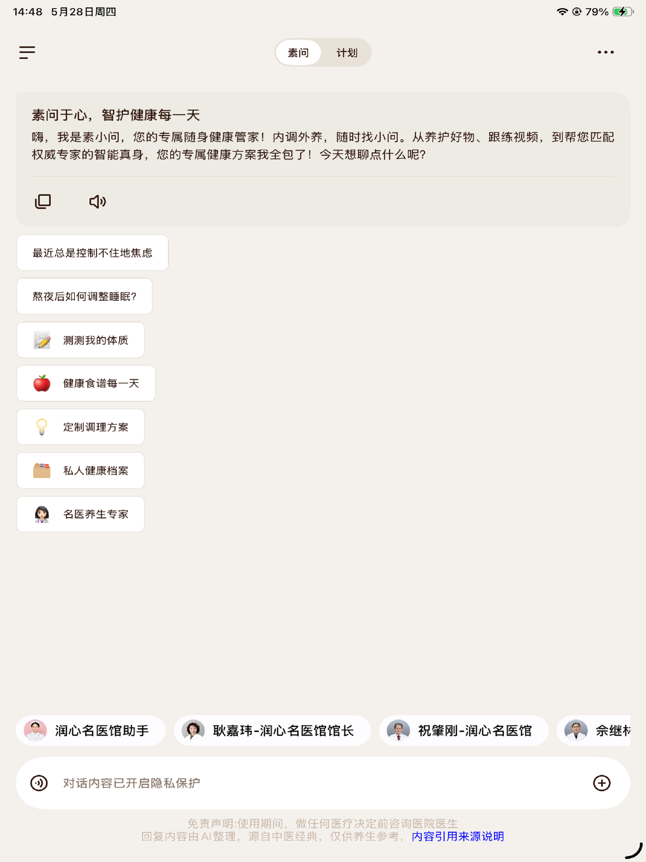 素问专家 screenshot 12