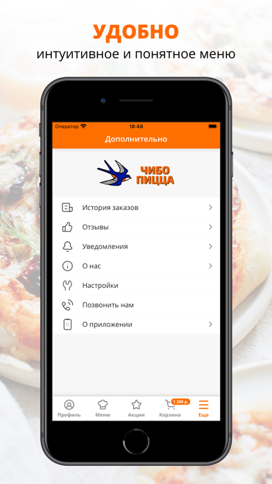 Чибо Пицца | Россия Screenshot