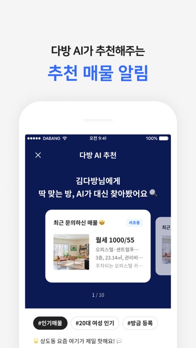다방 - 대한민국 대표 부동산 앱 Screenshot
