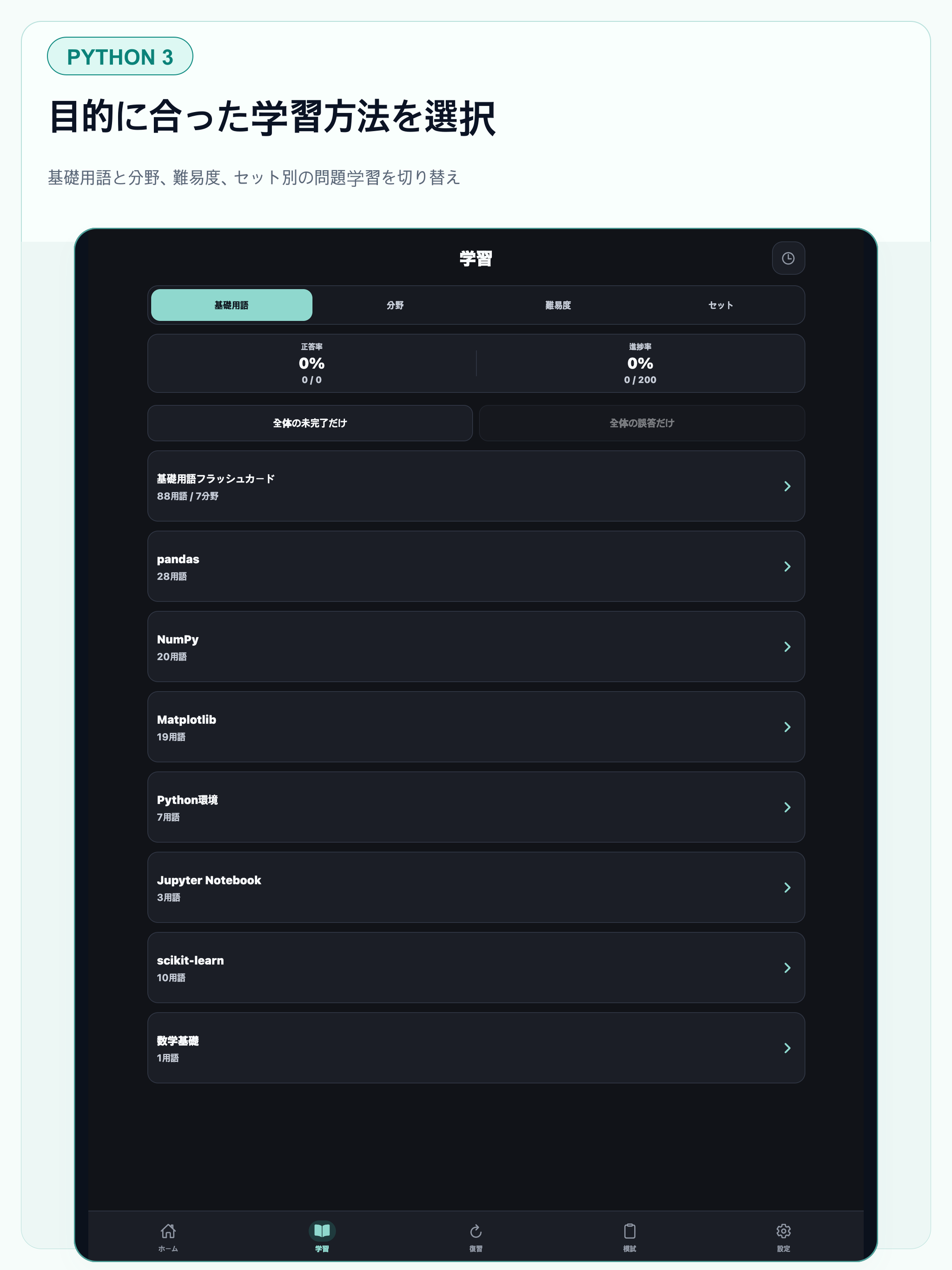 Python3エンジニア認定データ分析 試験対策 問題演習 screenshot 14