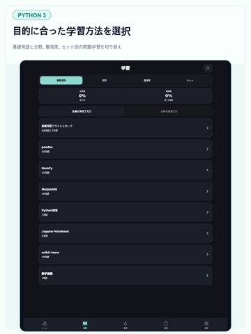 Python 3 エンジニア認定データ分析試験対策 iPad screenshot
